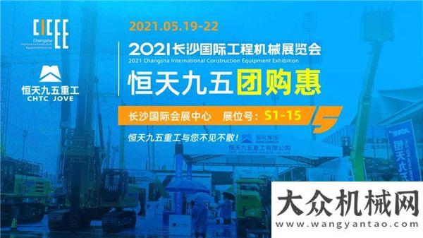 自己的事情2021長(zhǎng)沙國(guó)際工程機(jī)械：恒五快報(bào)（二）山河智