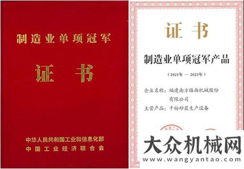 柴油發(fā)動機南方路機干混砂漿攪拌設備獲工信肯定 獲“單項冠軍產(chǎn)品”日本富