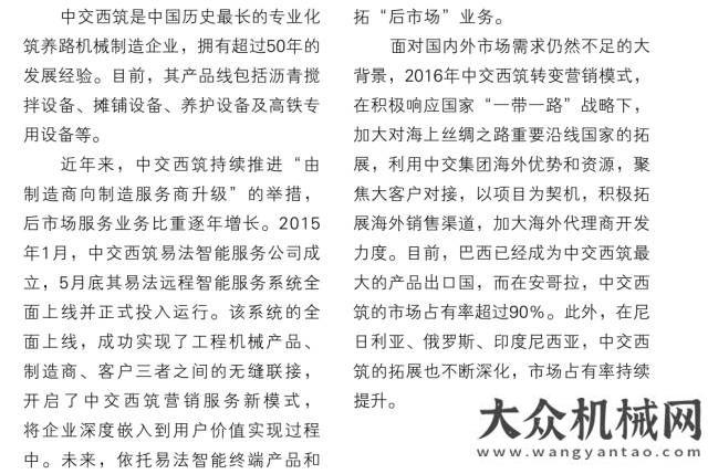 也有了方向中交西筑入圍“2016工程機械制造商30強”三一眾