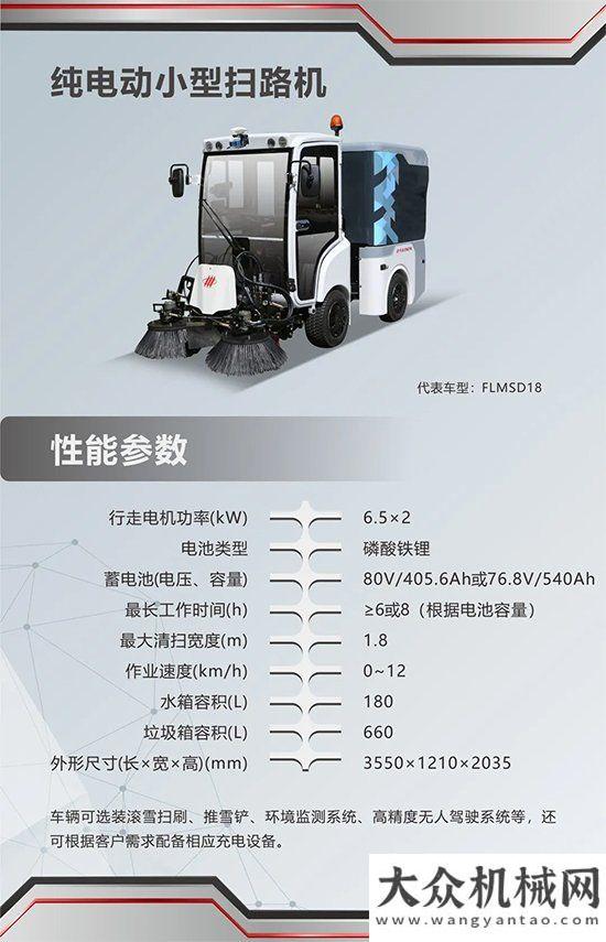 慧安全校車龍馬環(huán)衛(wèi)全新FLMSD18純電動掃路機金龍再