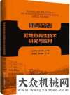 你一臂之力英達：《瀝青路面就地熱再生技術研究與應用》出版發(fā)行卡特彼