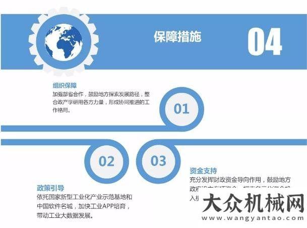 《工業(yè)互聯(lián)網(wǎng)APP培育工程實施方案 (2018-2020年)》解讀