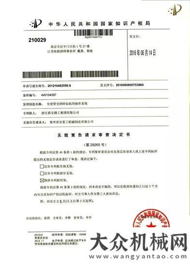 速公路項(xiàng)目盾安重工專利訴訟案取得決定性成果亞龍筑