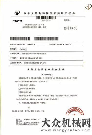 速公路項(xiàng)目盾安重工專利訴訟案取得決定性成果亞龍筑