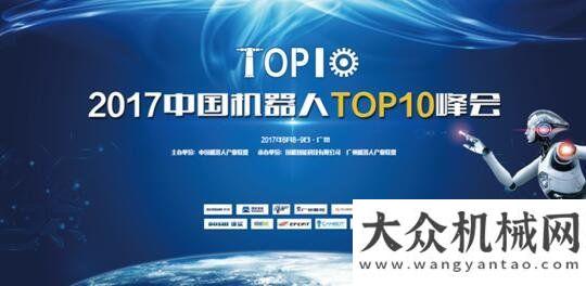业市场明星2017机器人TOP10峰会即将小而精