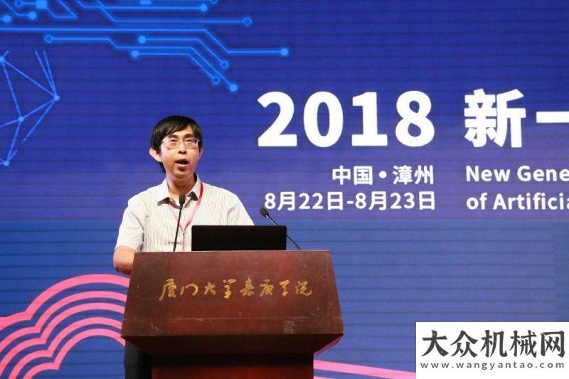 代大國工匠2018新一代人工智能高峰論壇在廈門大學開幕浙江成