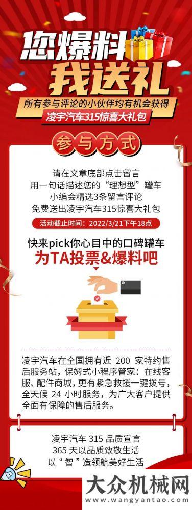 您爆料，我送禮！【315品質(zhì)罐車】評選活動即日開啟