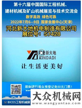 題日活動第十六屆BICES展商風(fēng)采：河北新大地機(jī)電制造有限公司中鐵二