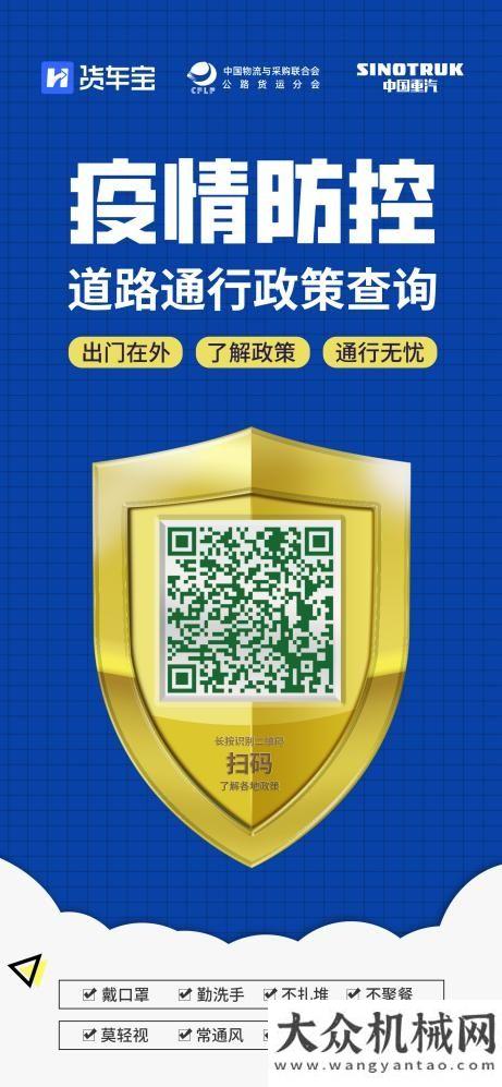 作業(yè)最在行疫情下卡友舉步維艱 重汽多措并舉助卡友解困綠色動