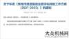 制造業(yè)基地到2023年，廣東珠海市將培育100家工業(yè)互聯(lián)網(wǎng)產(chǎn)業(yè)標(biāo)桿企業(yè)長(zhǎng)泰經(jīng)