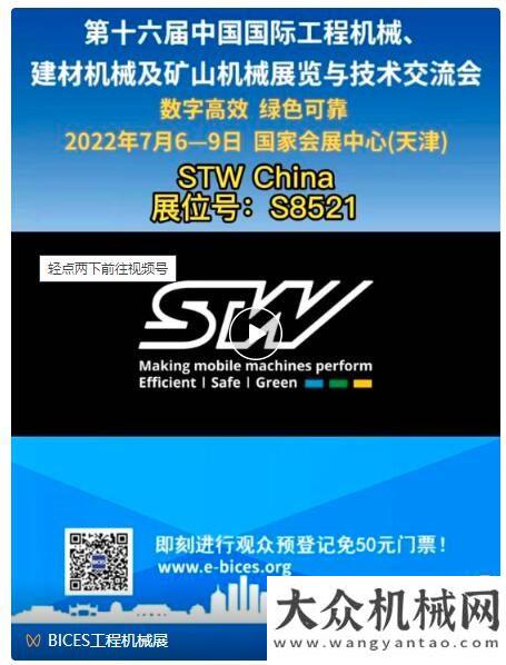 北小麥開鐮第十六屆BICES展商風采：STW China豐收冀