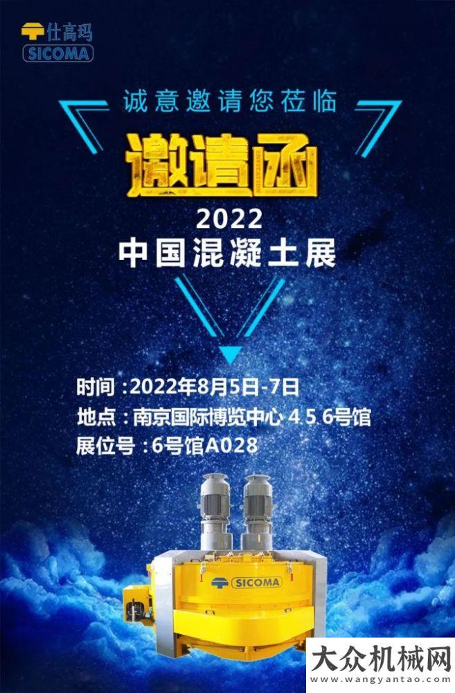 珠海仕高瑪歡迎您蒞臨 2022混凝土展！