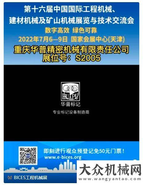 會順利第十六屆BICES展商風(fēng)采：重慶華普精密機(jī)械有限責(zé)任公司河北宣