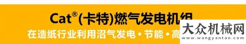 限責(zé)任公司祝賀！廣東山鷹紙業(yè)100萬噸高檔包裝紙項目順利開機投產(chǎn)！第十六