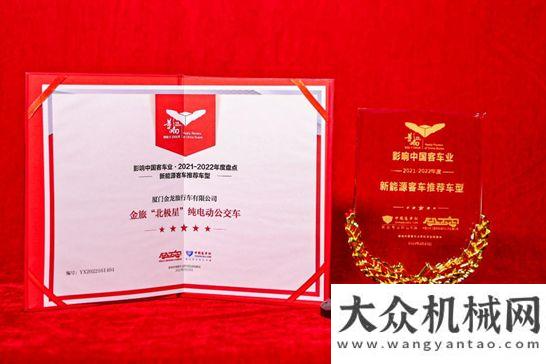 美好正發(fā)生金龍汽車(chē)集團(tuán)獲16屆影響客車(chē)業(yè)9項(xiàng)大獎(jiǎng)漢馬科
