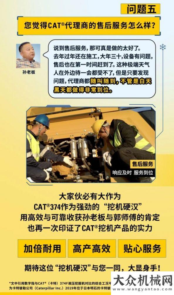 客戶故事 | 見證“挖機(jī)硬漢”CAT?(卡特)374無懼挑戰(zhàn)！