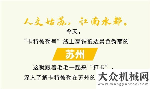 卡特彼勒：穿越盛夏，和毛毛“打卡”這幾家工廠