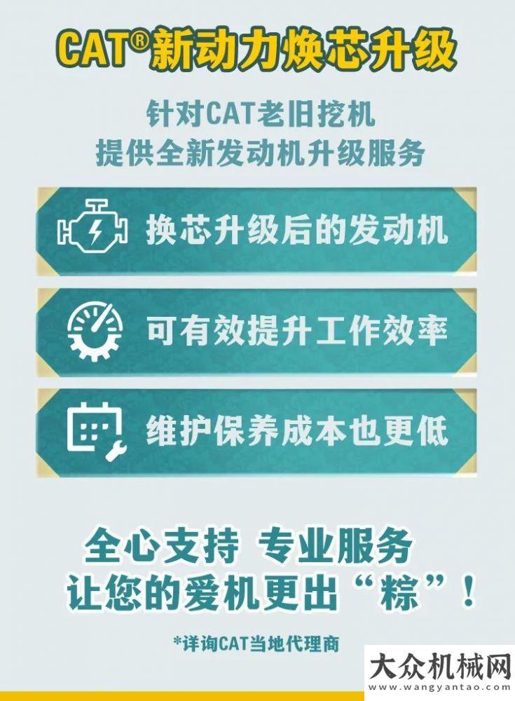 CAT?（卡特）新動力，煥芯升級更出“粽”