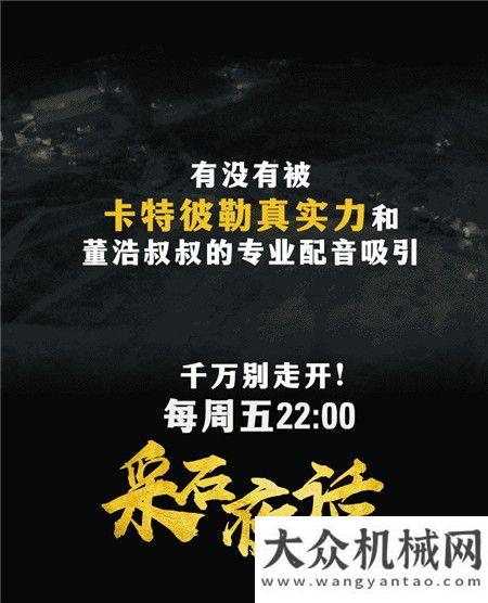 《采石夜話(huà)》董浩叔叔錄音花絮大放送！