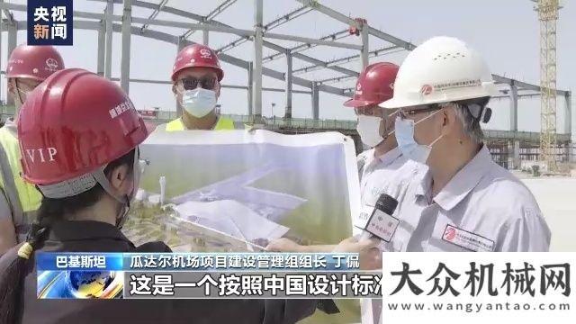 效能高品質(zhì)CCTV報道巴基斯坦超級機場，宇通強夯機硬核助力！時速公