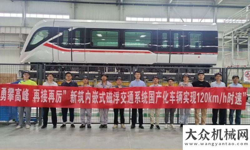 發(fā)為鋰出眾獻(xiàn)禮101——新筑股份國(guó)產(chǎn)化內(nèi)嵌式磁浮車(chē)輛實(shí)現(xiàn)120km/h穩(wěn)定運(yùn)行合力叉