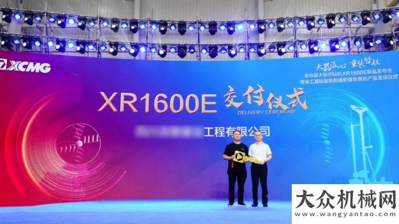 購招標公告“全球第一鉆”徐工XR1600E榮耀下線并交付！中鐵電