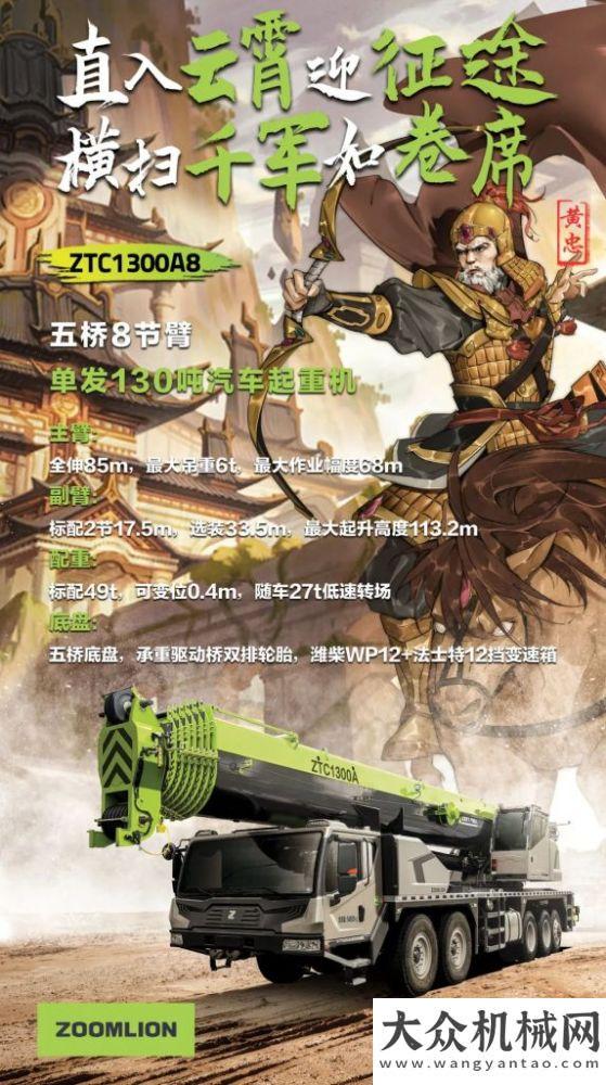 戰(zhàn)檢驗實力中聯(lián)重科ZTC1300A863五橋8節(jié)臂單發(fā)130噸汽車起重機震撼上市！三一重