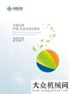 交建2021年環境、社會及管治報告